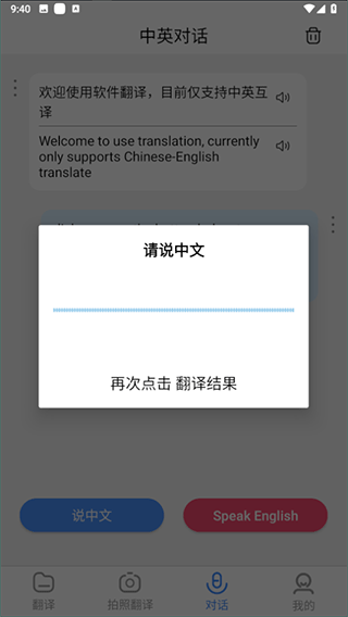 中英对话怎么用配图2