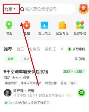 赶集找工作app5