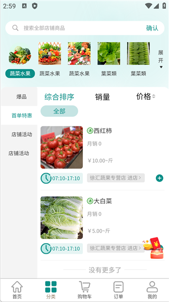 怡嘉贡食品商城宣传图