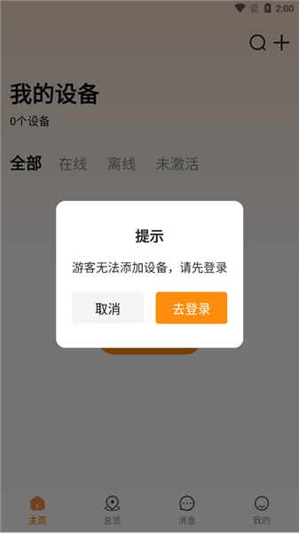 如何添加第二个设备配图2