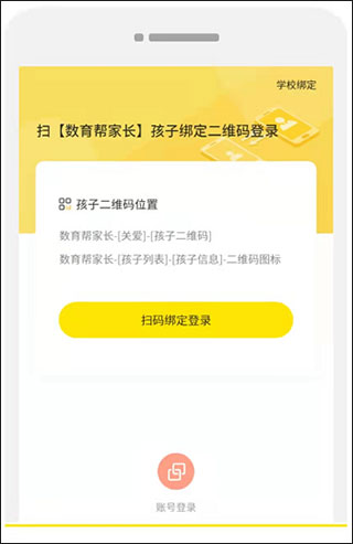 绑定设备教程配图3