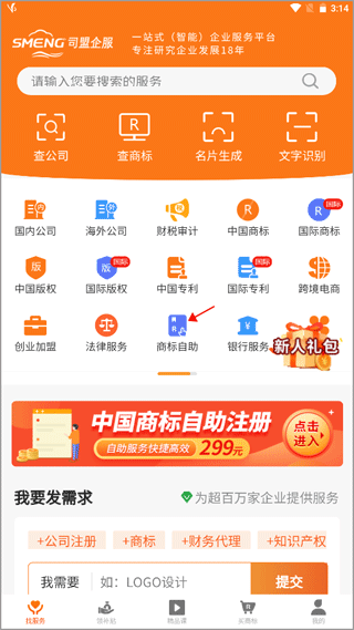 商标注册申请流程配图1