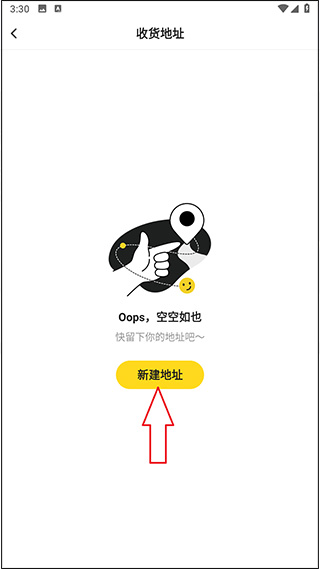 如何设置收获地址配图6