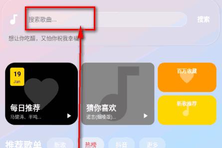 怎么搜索歌曲配图1