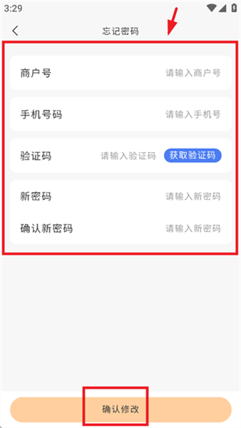 忘记密码怎么修改密码配图3