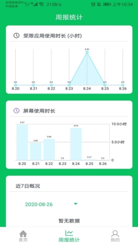 家长守护助手-家长端图片3