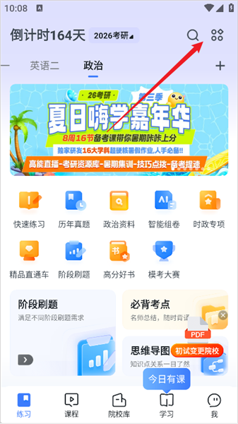 怎么看错题/清空错题记录配图1