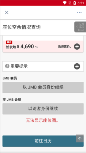 日本航空官方中文版怎么选座位图片1