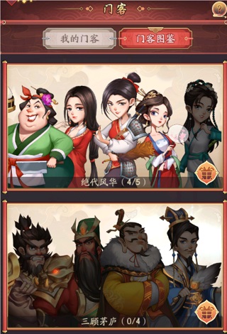 门客图鉴攻略配图1