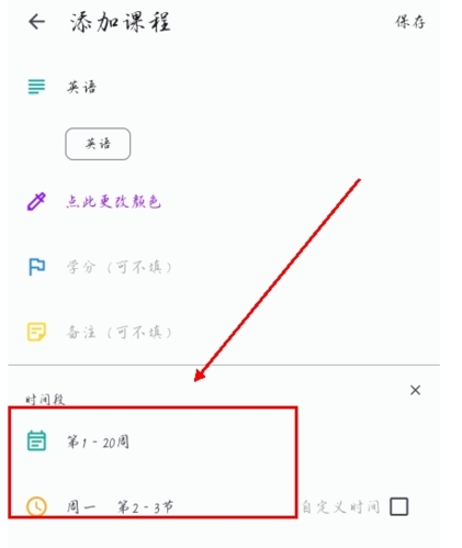 WakeUp课程表app12