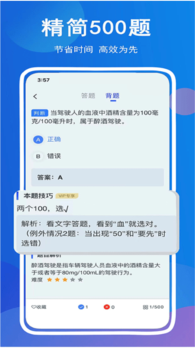 驾考帮app软件亮点