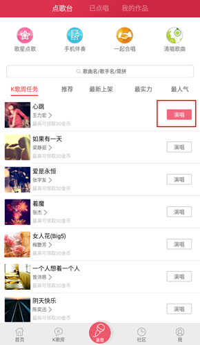 K歌达人安卓版5