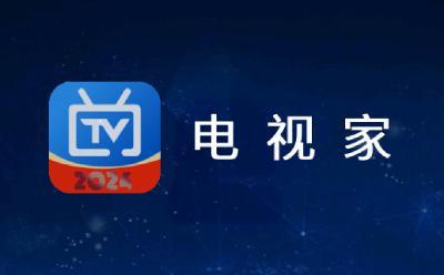 电视家酒店版