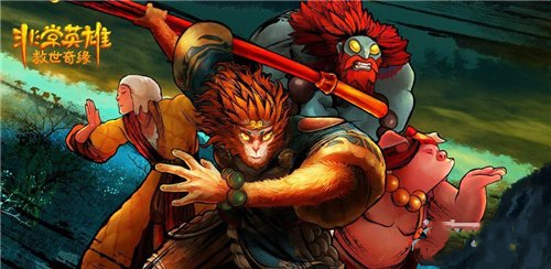 非常英雄救世奇缘