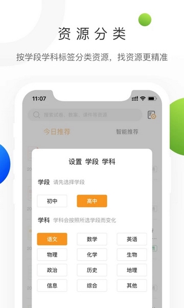 中学学科网app宣传图