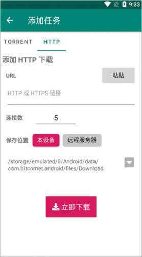比特彗星app安卓版