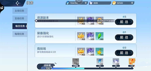 日常任务攻略配图3