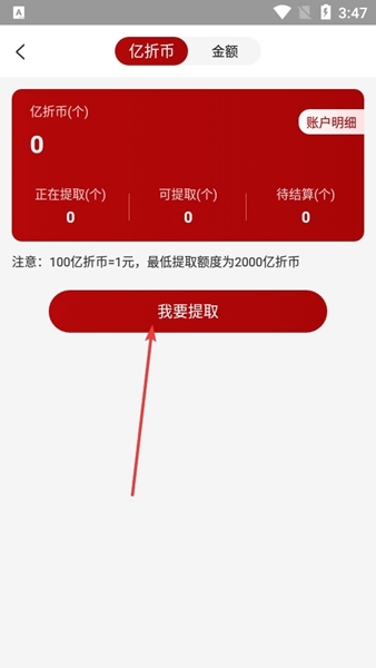 亿折优聚APP图片5