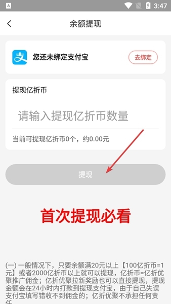 亿折优聚APP图片6