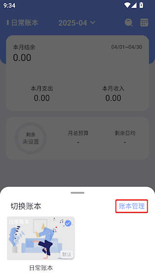 一羽记账app7