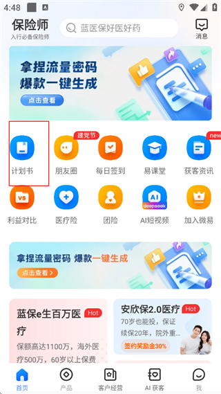 计划书生成指南配图1