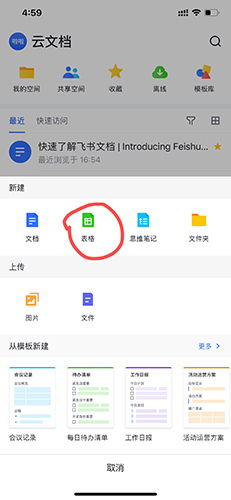 飞鸟怎么创建表格2