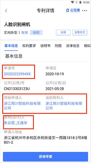 如何查询企业专利配图4