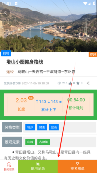 环浙步道安卓版5