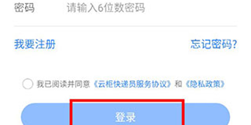 云柜快递员app如何进行提现