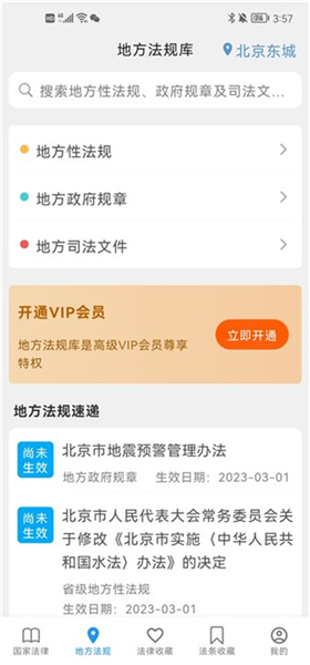怎么收藏法律法规配图4
