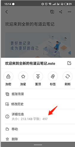 有道云笔记软件介绍17