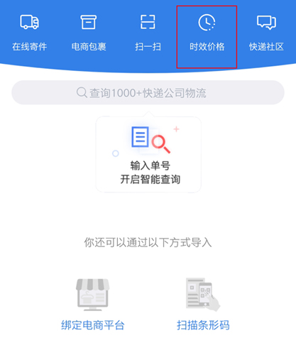 快递100app5
