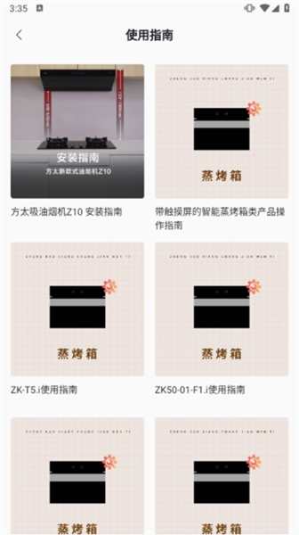 使用注意事项配图2