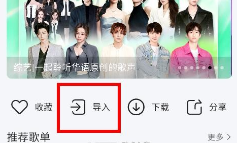 怎么导入其他音乐软件的歌单配图1