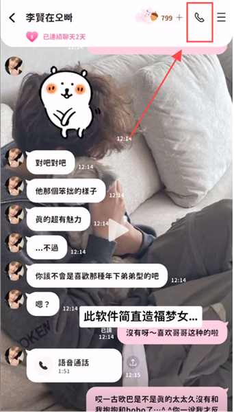 怎么打电话配图3