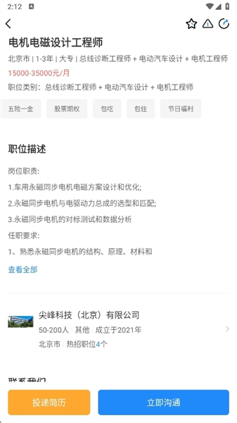 怎么投简历配图2