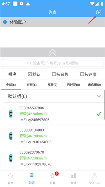 怎么添加两个设备配图2