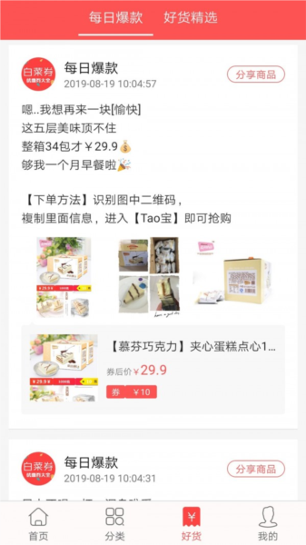 今日白菜券app宣传图