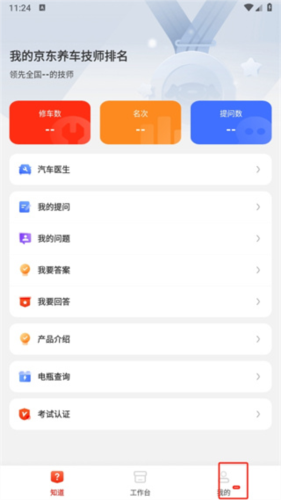 京东养车商户版app2