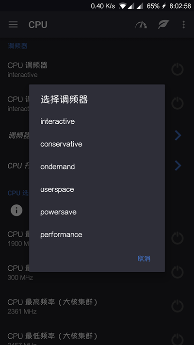 EX Kernel Manager图片14