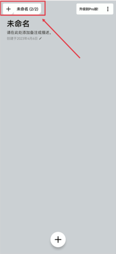 概念画板怎么导入图片1