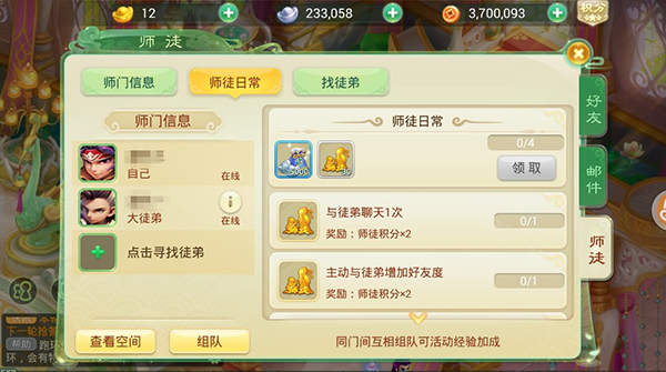 师徒系统攻略&nbsp;配图3