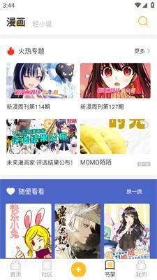 动漫之家社区版