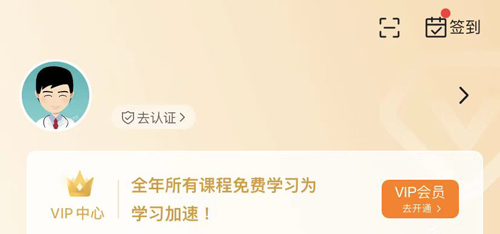 好医术app怎么扫码登录