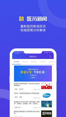 药智网app2