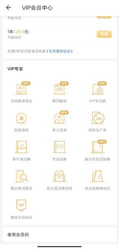网易有道词典app15