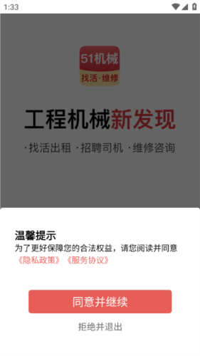 51机械app宣传图2