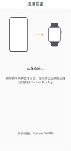 MActivePro智能手表app10