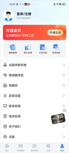 全能翻译官app6