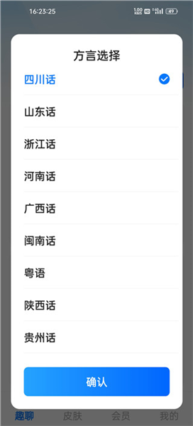 有声输入法怎么用配图6